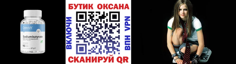 купить наркотик Инта БУТИРАТ 99%